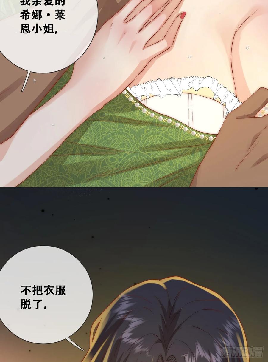《祭品新娘把恶龙拐跑啦！》一颗亮晶晶的种子 第36页