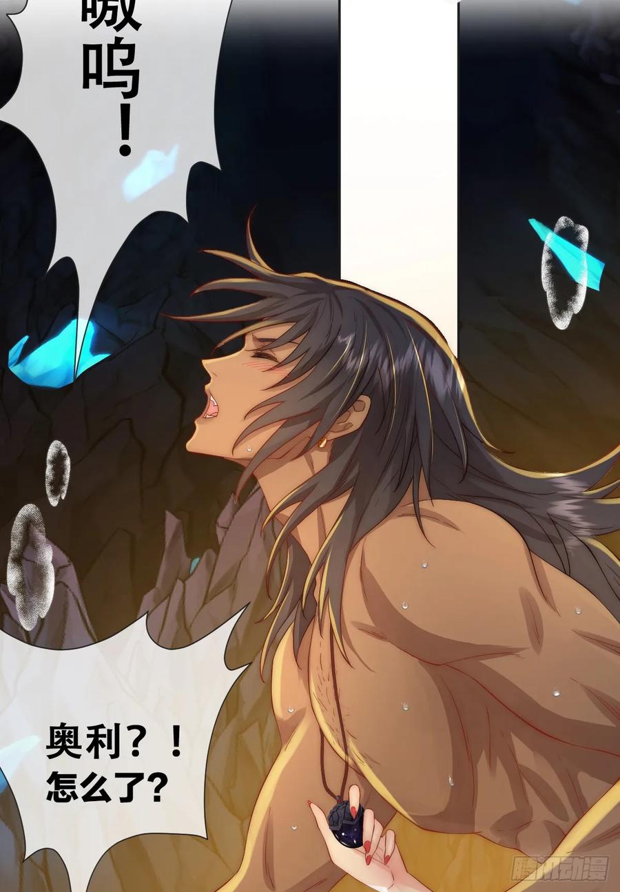 《祭品新娘把恶龙拐跑啦！》一颗亮晶晶的种子 第48页
