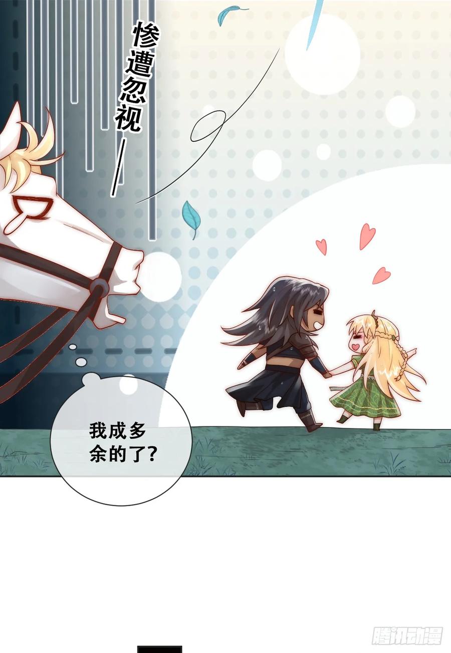 《祭品新娘把恶龙拐跑啦！》一颗亮晶晶的种子 第9页