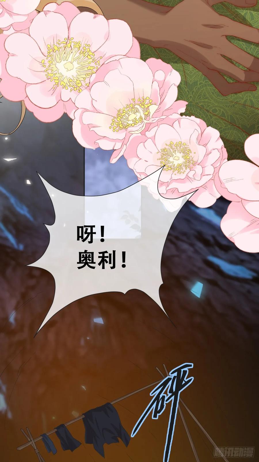《祭品新娘把恶龙拐跑啦！》一颗亮晶晶的种子 第30页