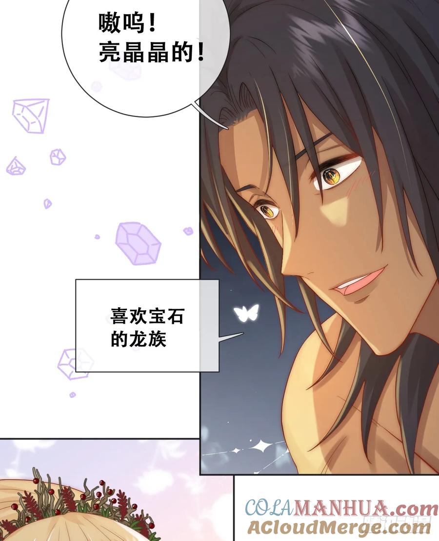 《祭品新娘把恶龙拐跑啦！》一颗亮晶晶的种子 第16页