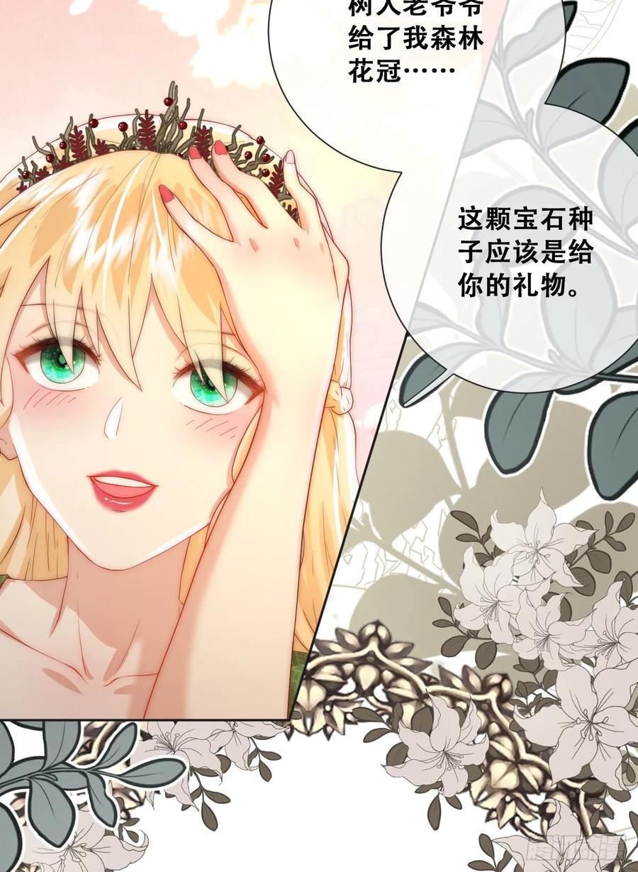 《祭品新娘把恶龙拐跑啦！》一颗亮晶晶的种子 第26页