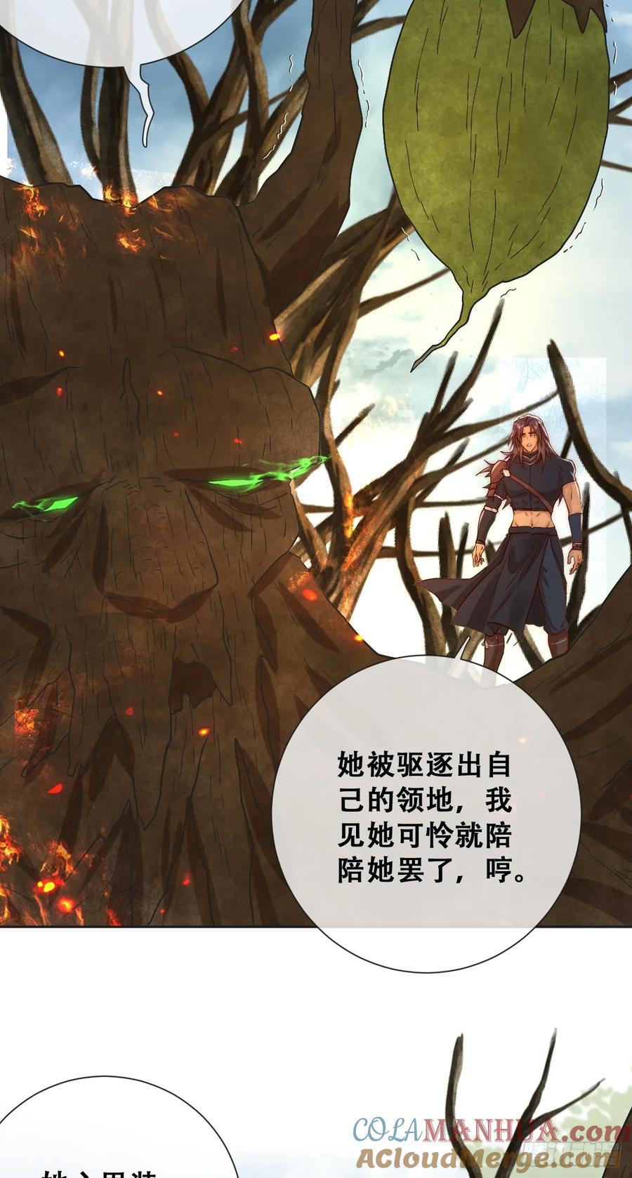 《祭品新娘把恶龙拐跑啦！》树人的礼物就是刺激 第22页