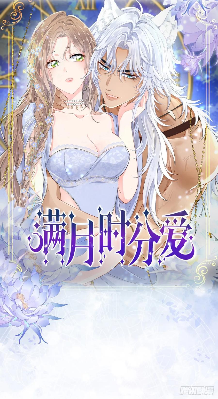 《祭品新娘把恶龙拐跑啦！》树人的礼物就是刺激 第53页