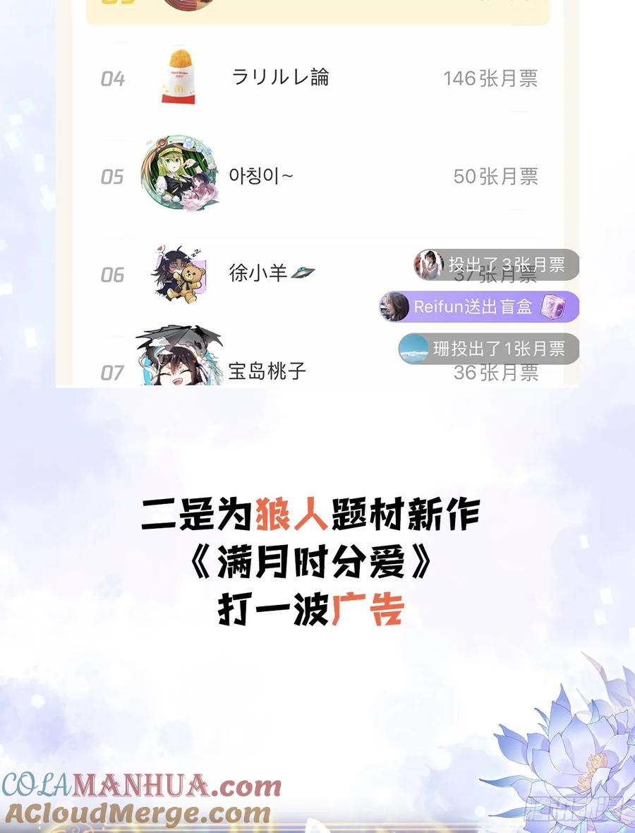 《祭品新娘把恶龙拐跑啦！》树人的礼物就是刺激 第52页