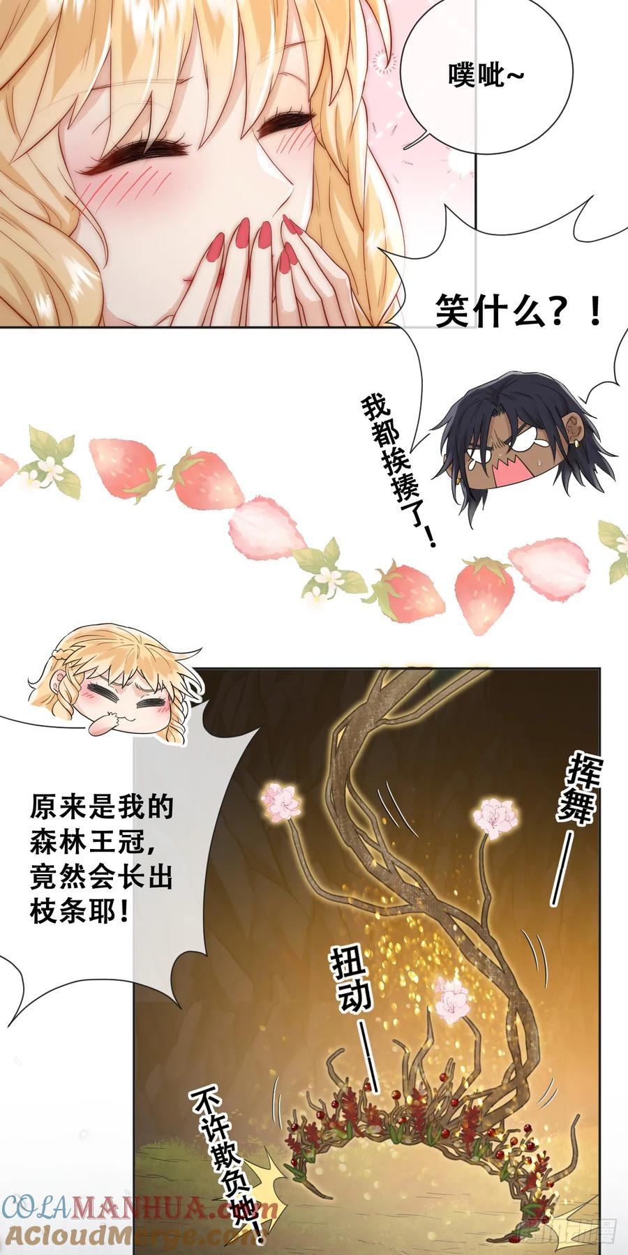 《祭品新娘把恶龙拐跑啦！》树人的礼物就是刺激 第10页