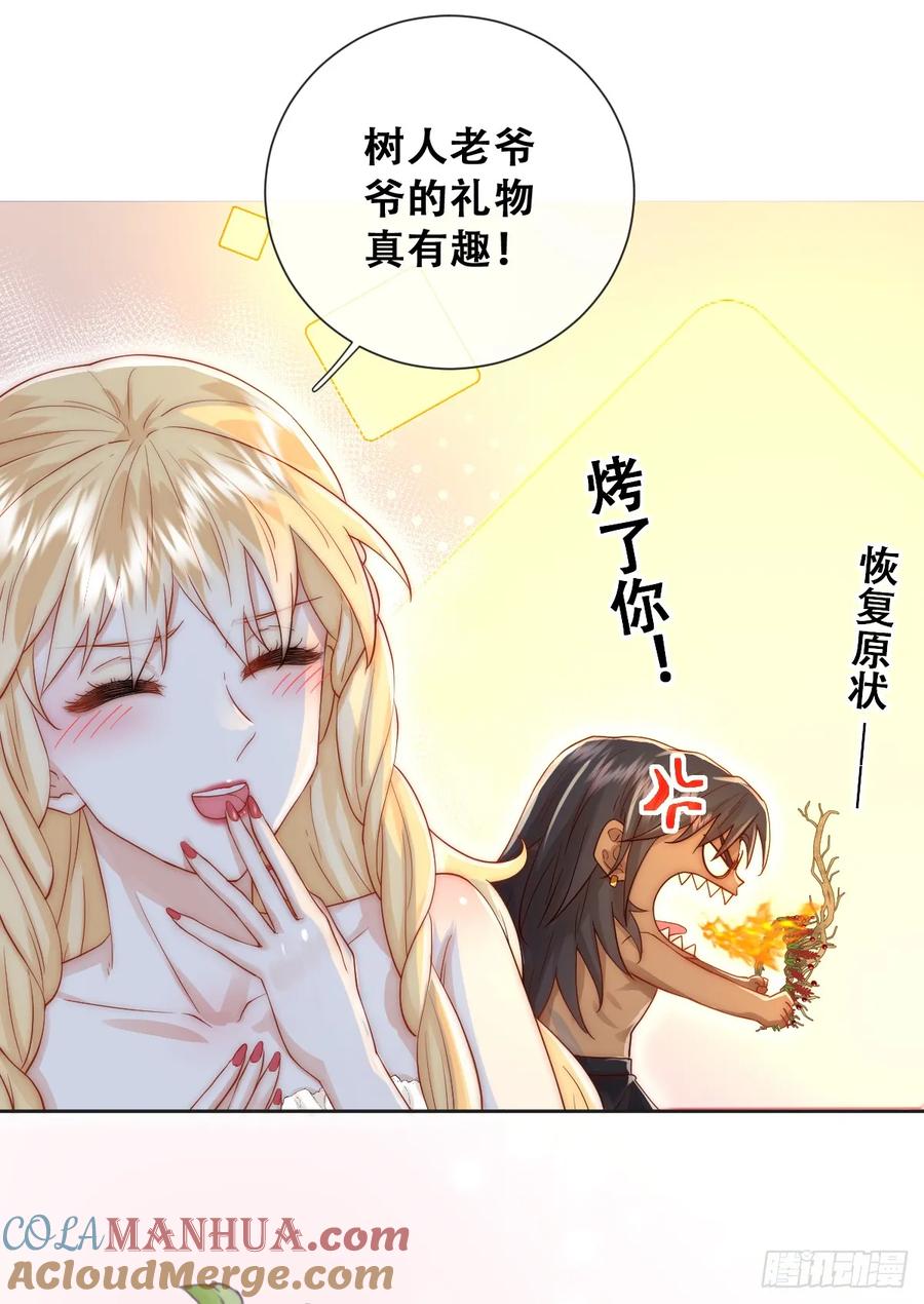 《祭品新娘把恶龙拐跑啦！》树人的礼物就是刺激 第13页