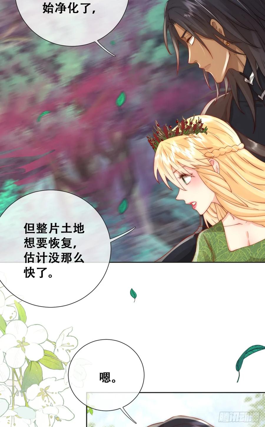 《祭品新娘把恶龙拐跑啦！》树人的礼物就是刺激 第39页
