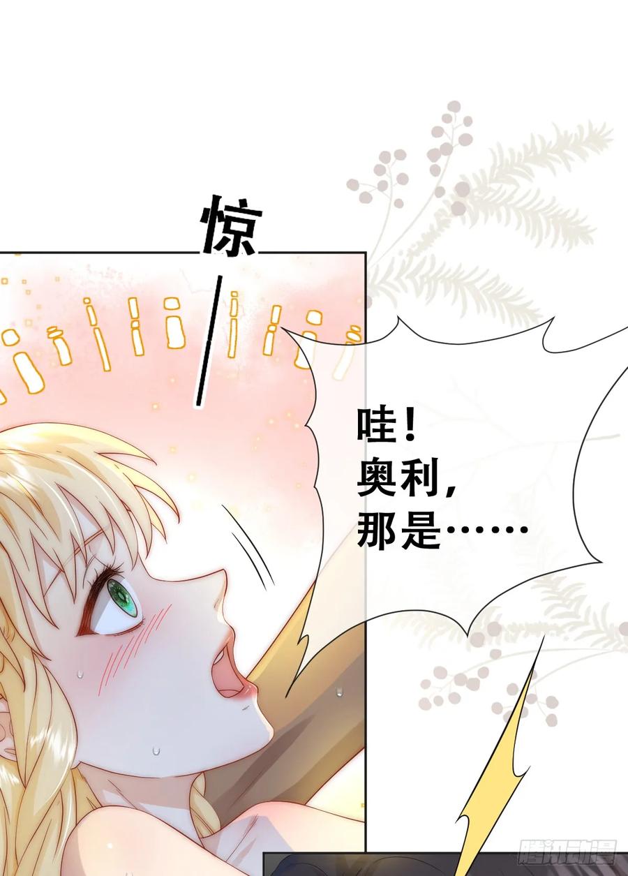 《祭品新娘把恶龙拐跑啦！》树人的礼物就是刺激 第5页
