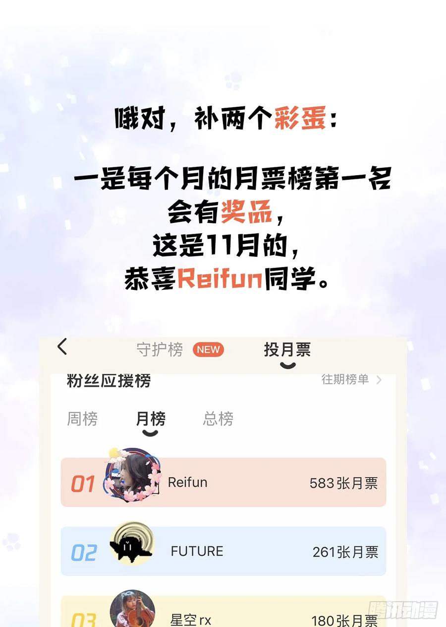 《祭品新娘把恶龙拐跑啦！》树人的礼物就是刺激 第51页