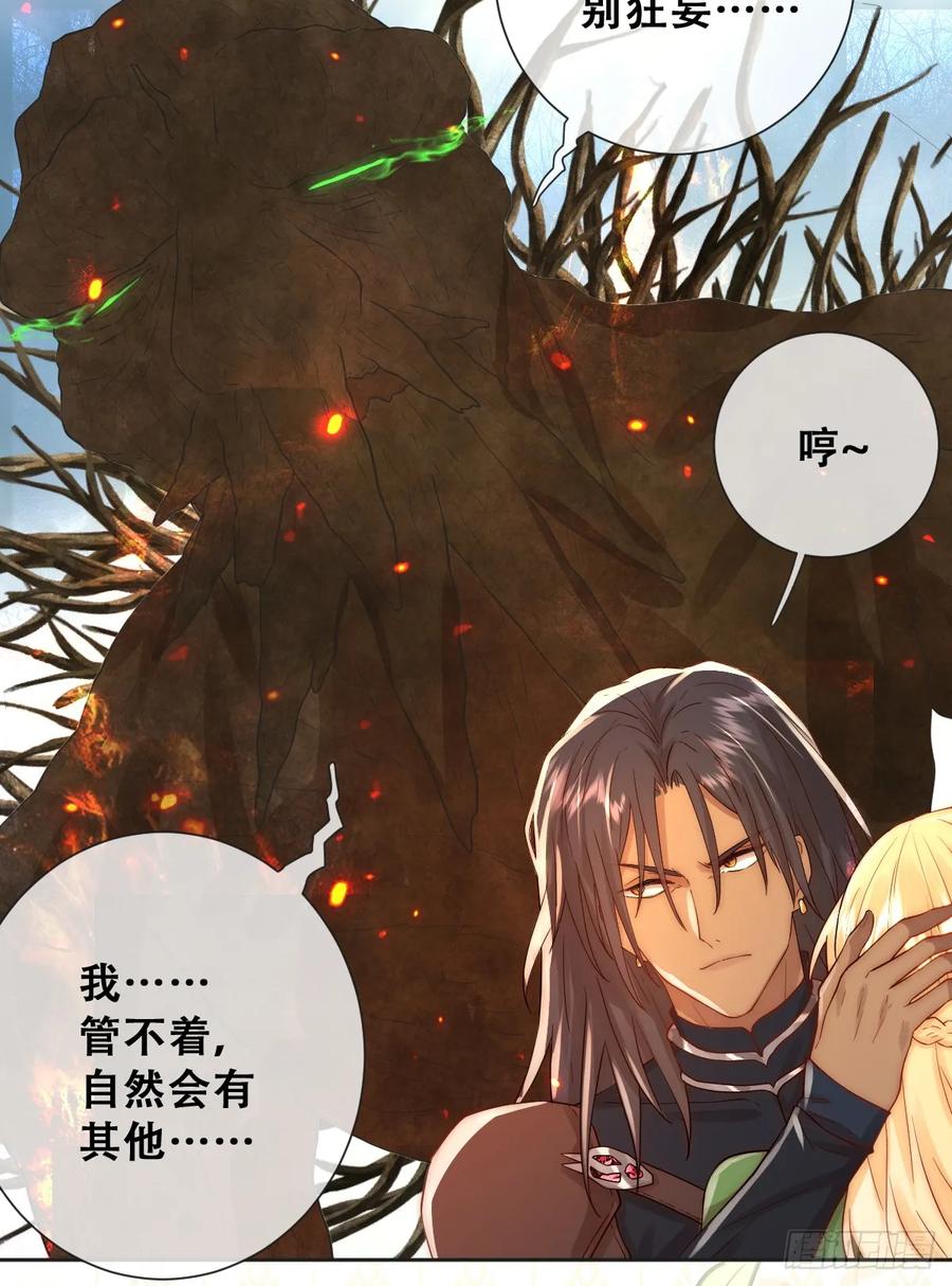 《祭品新娘把恶龙拐跑啦！》树人的礼物就是刺激 第26页