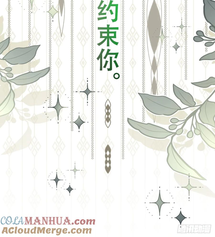 《祭品新娘把恶龙拐跑啦！》树人的礼物就是刺激 第28页