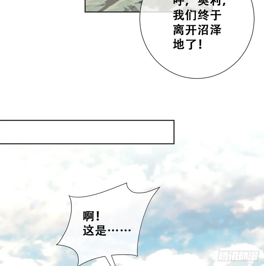 《祭品新娘把恶龙拐跑啦！》树人的礼物就是刺激 第45页