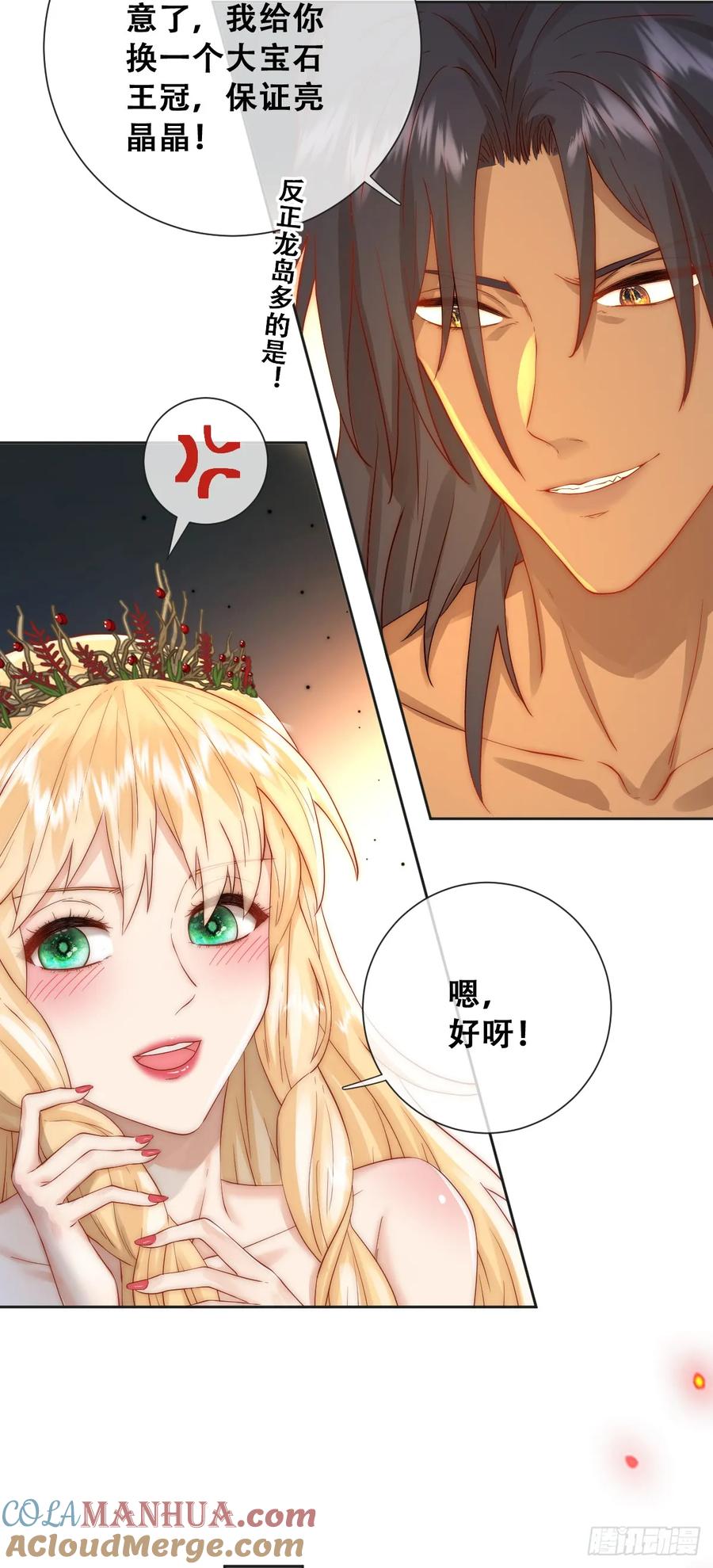 《祭品新娘把恶龙拐跑啦！》树人的礼物就是刺激 第16页