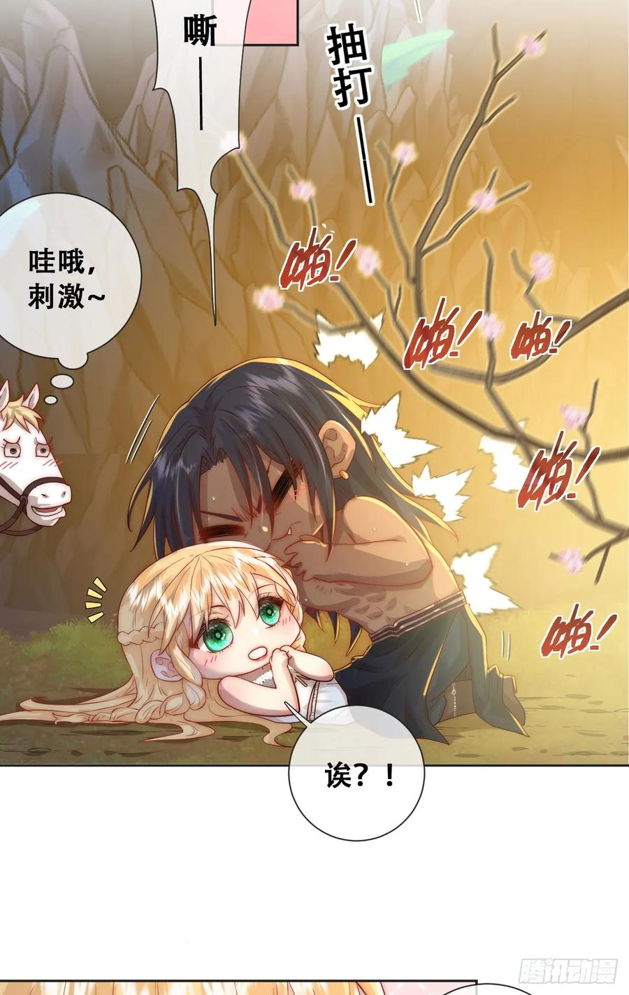 《祭品新娘把恶龙拐跑啦！》树人的礼物就是刺激 第9页