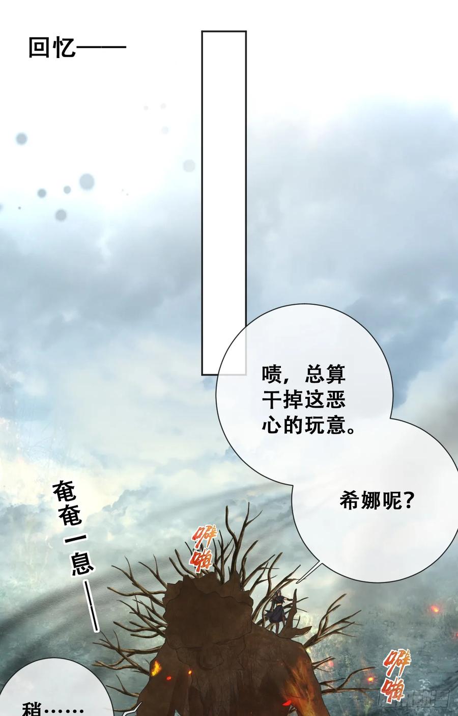 《祭品新娘把恶龙拐跑啦！》树人的礼物就是刺激 第20页