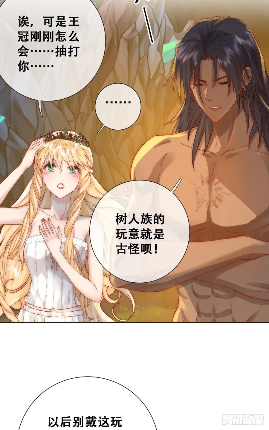 《祭品新娘把恶龙拐跑啦！》树人的礼物就是刺激 第15页