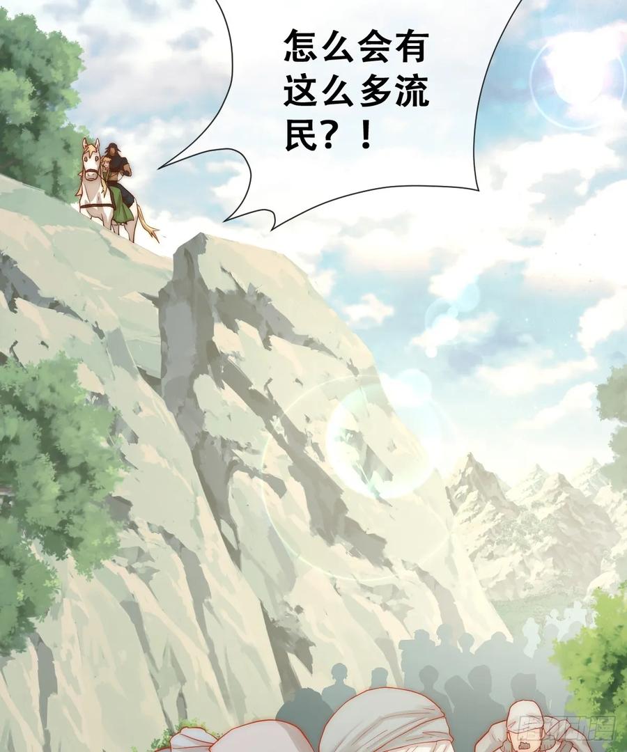 《祭品新娘把恶龙拐跑啦！》树人的礼物就是刺激 第47页