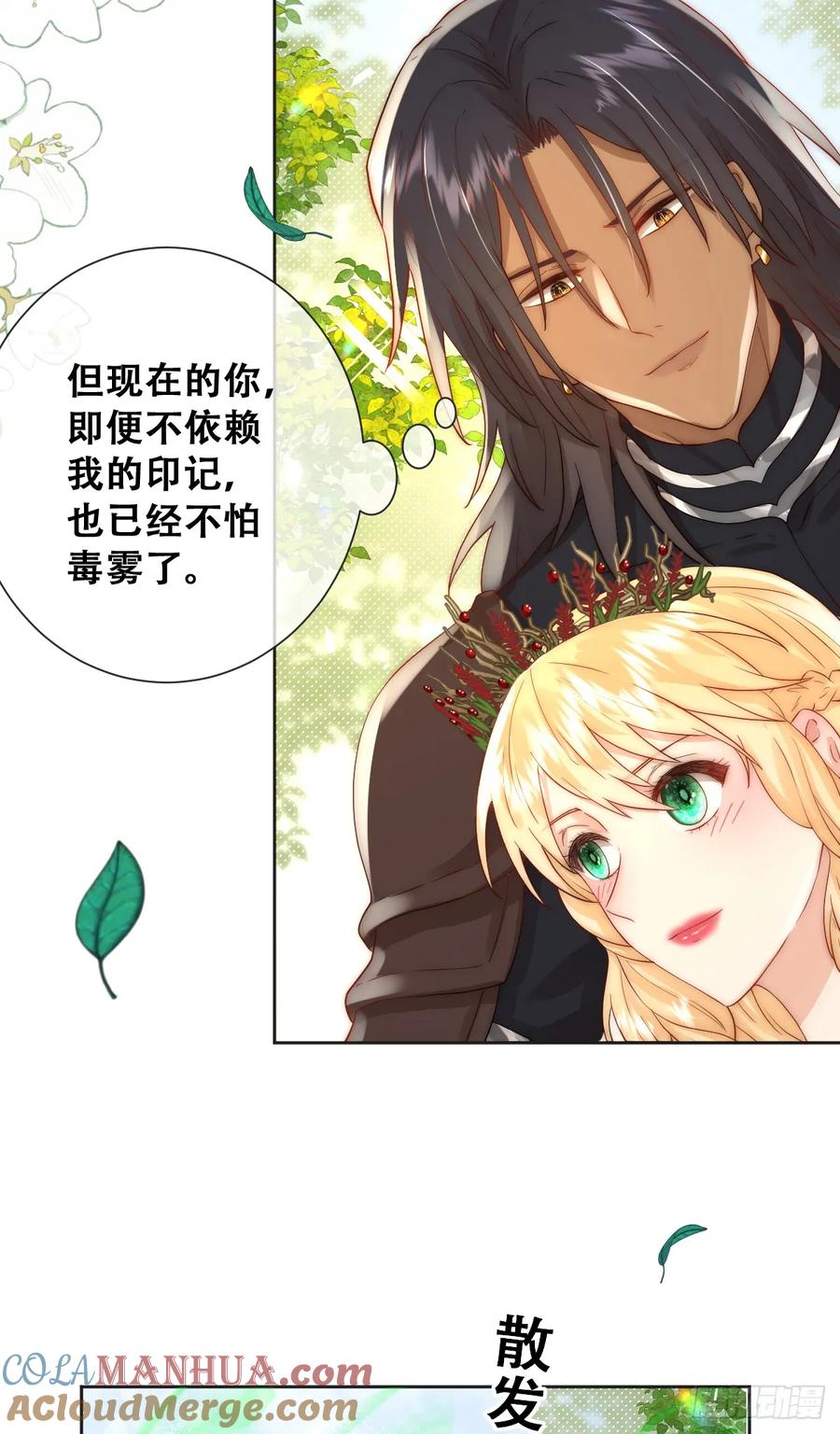《祭品新娘把恶龙拐跑啦！》树人的礼物就是刺激 第40页