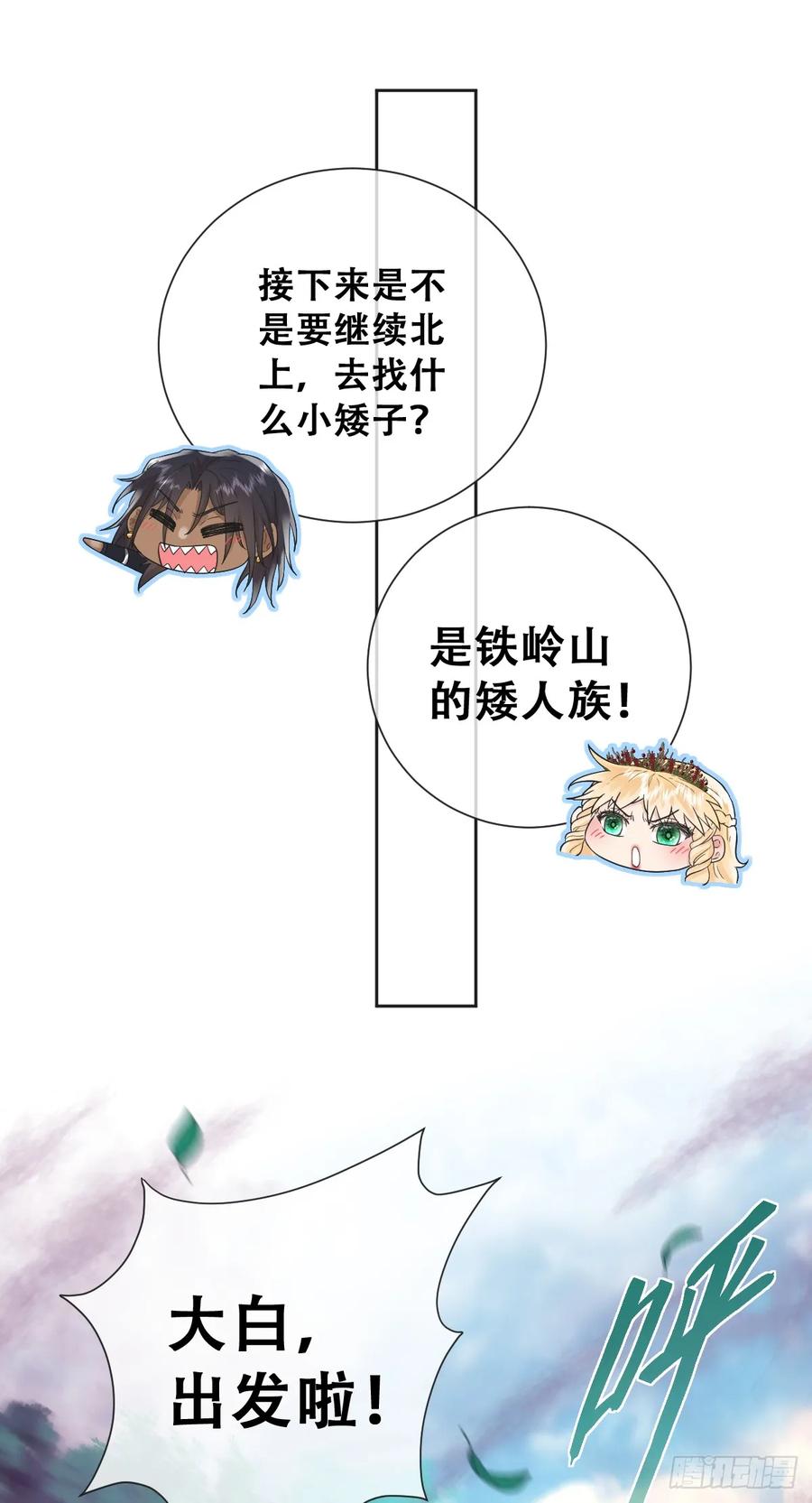 《祭品新娘把恶龙拐跑啦！》树人的礼物就是刺激 第36页