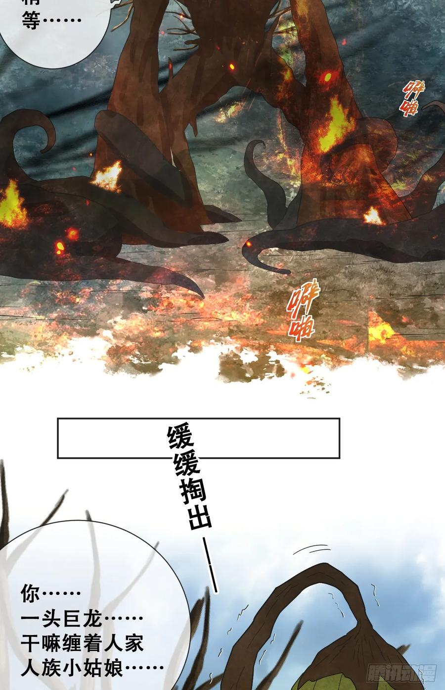 《祭品新娘把恶龙拐跑啦！》树人的礼物就是刺激 第21页