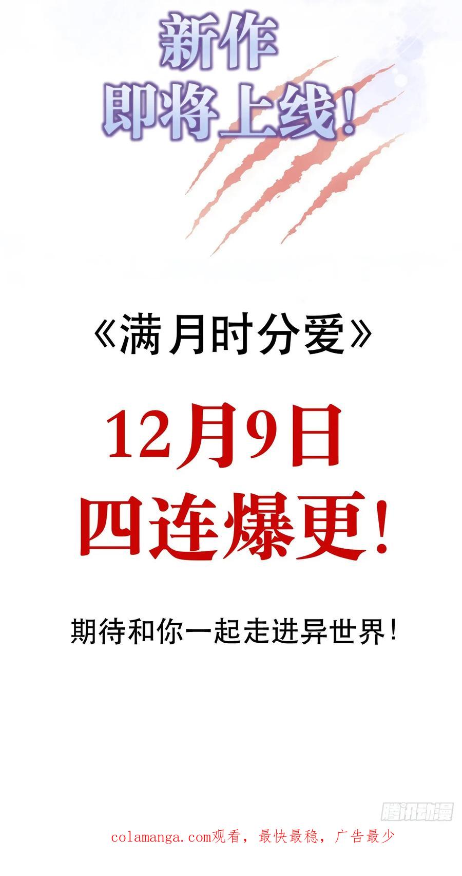 《祭品新娘把恶龙拐跑啦！》树人的礼物就是刺激 第54页