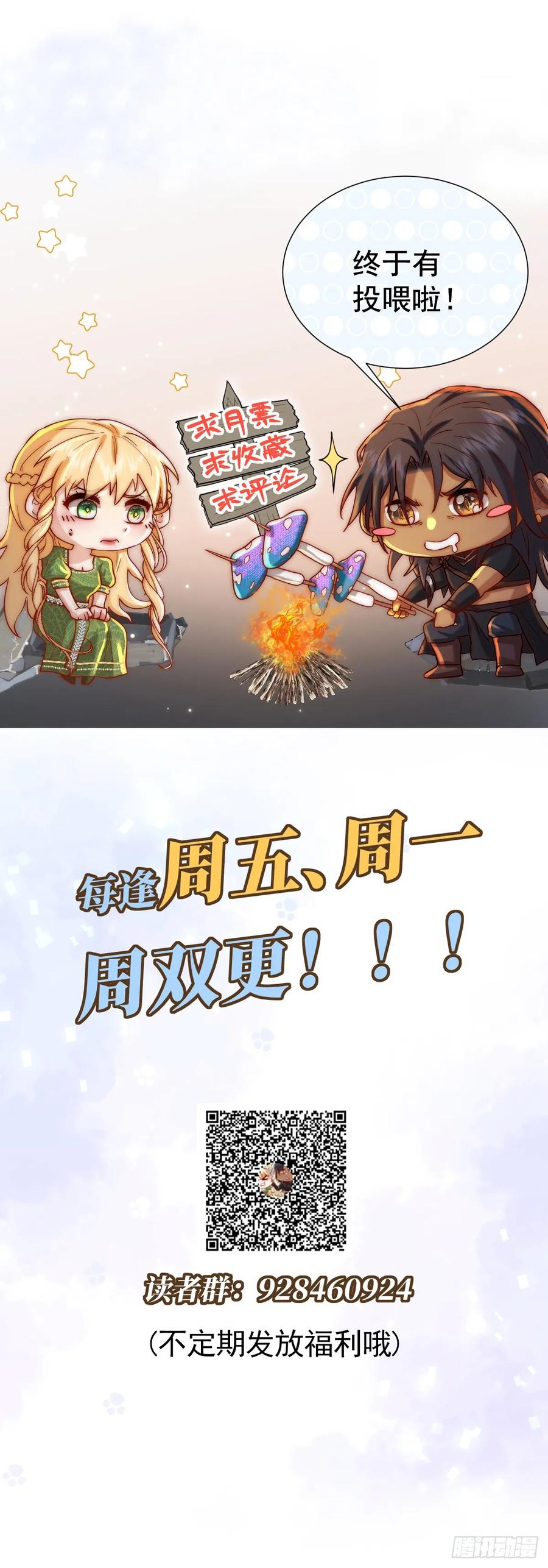 《祭品新娘把恶龙拐跑啦！》树人的礼物就是刺激 第50页