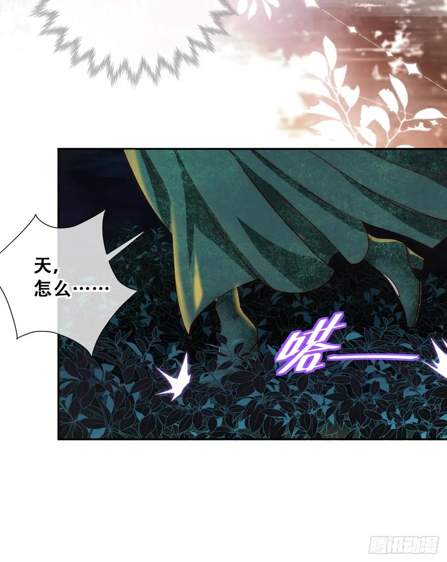 《祭品新娘把恶龙拐跑啦！》叛国的长公主 第29页