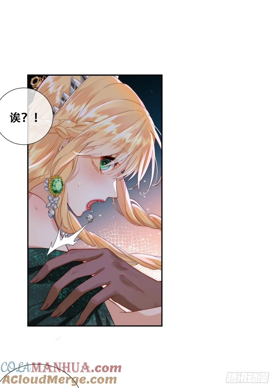 《祭品新娘把恶龙拐跑啦！》叛国的长公主 第46页