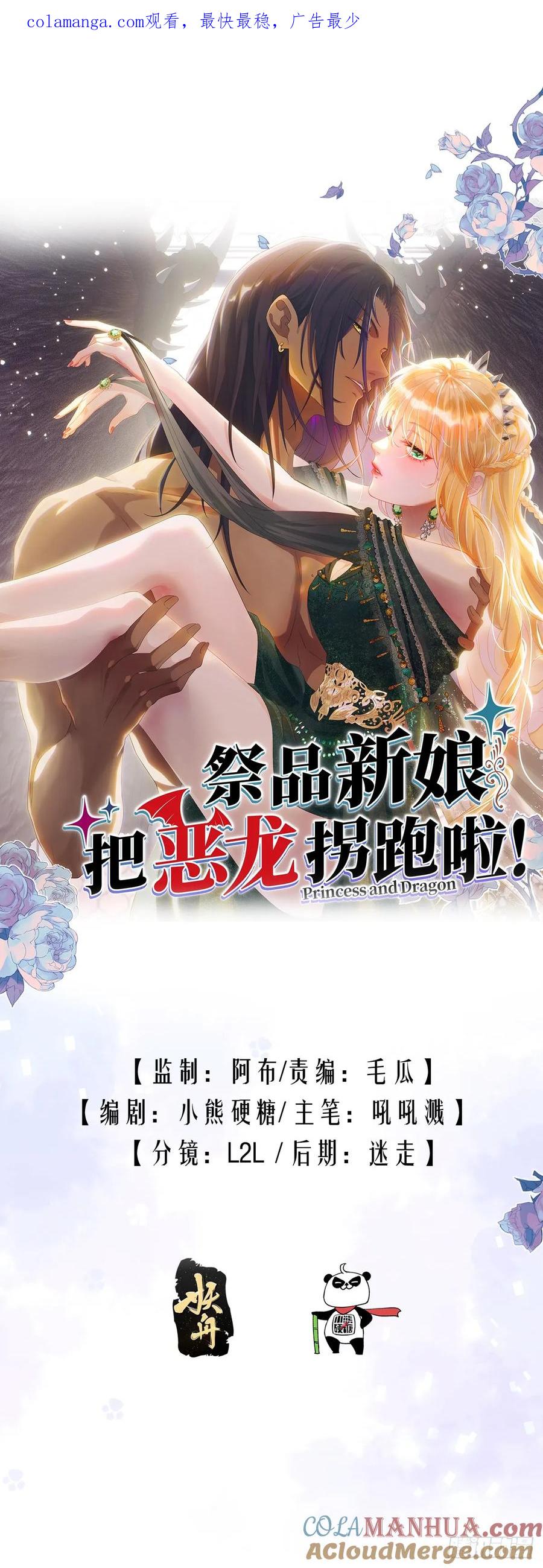 《祭品新娘把恶龙拐跑啦！》叛国的长公主 第1页
