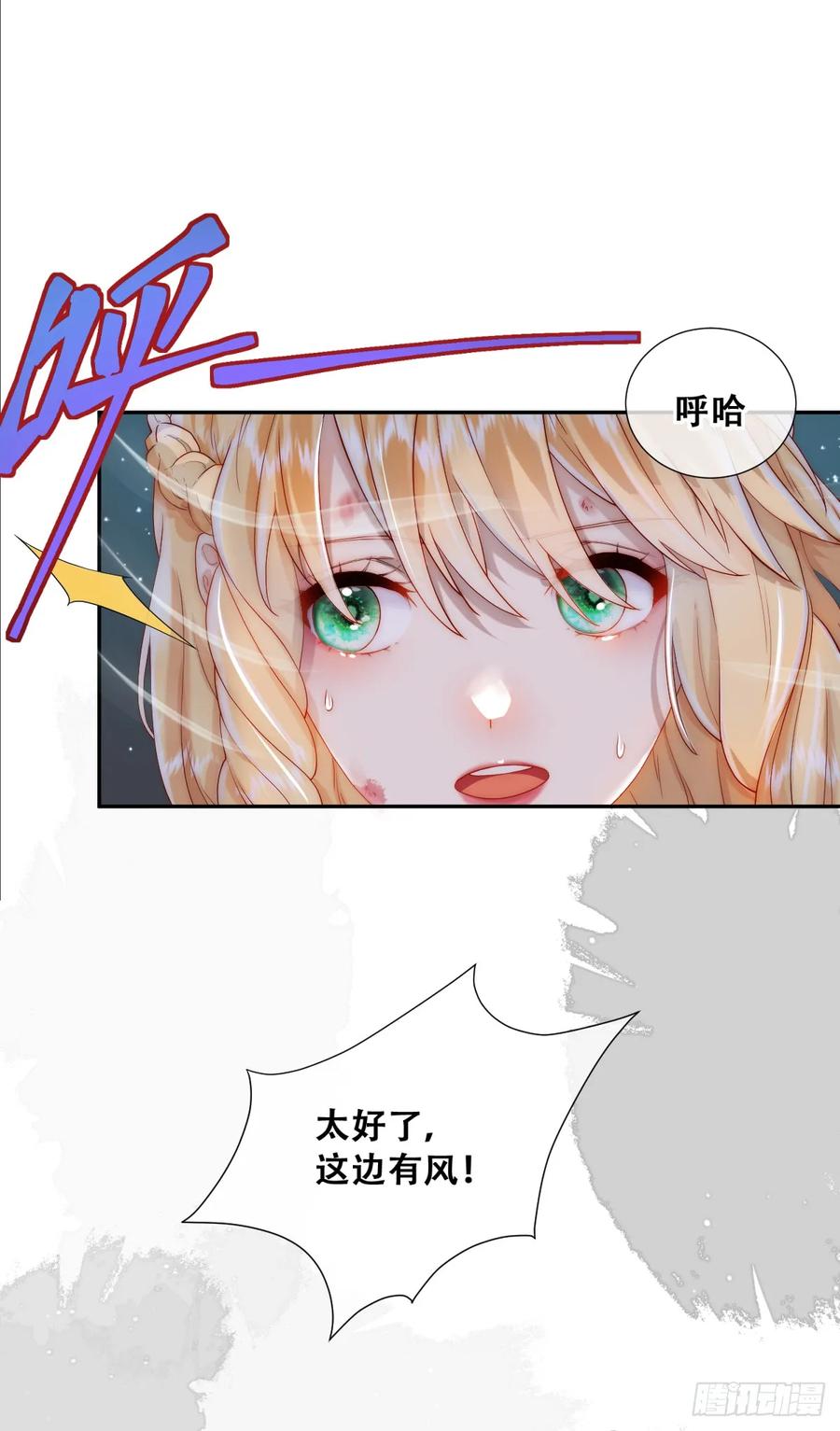 《祭品新娘把恶龙拐跑啦！》叛国的长公主 第24页