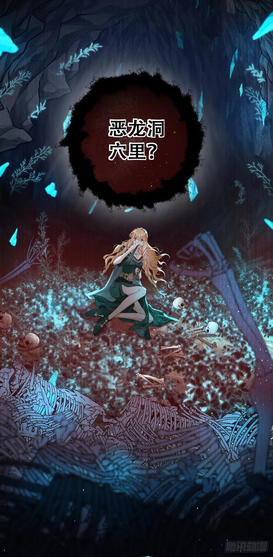 《祭品新娘把恶龙拐跑啦！》叛国的长公主 第11页