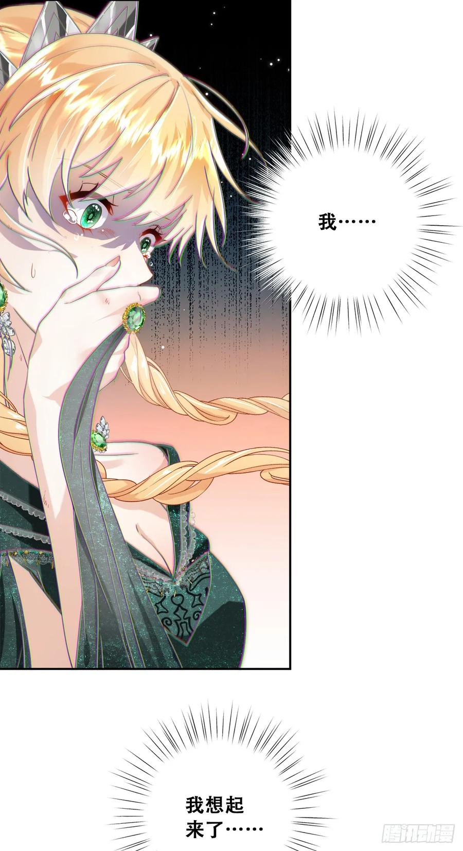 《祭品新娘把恶龙拐跑啦！》叛国的长公主 第9页