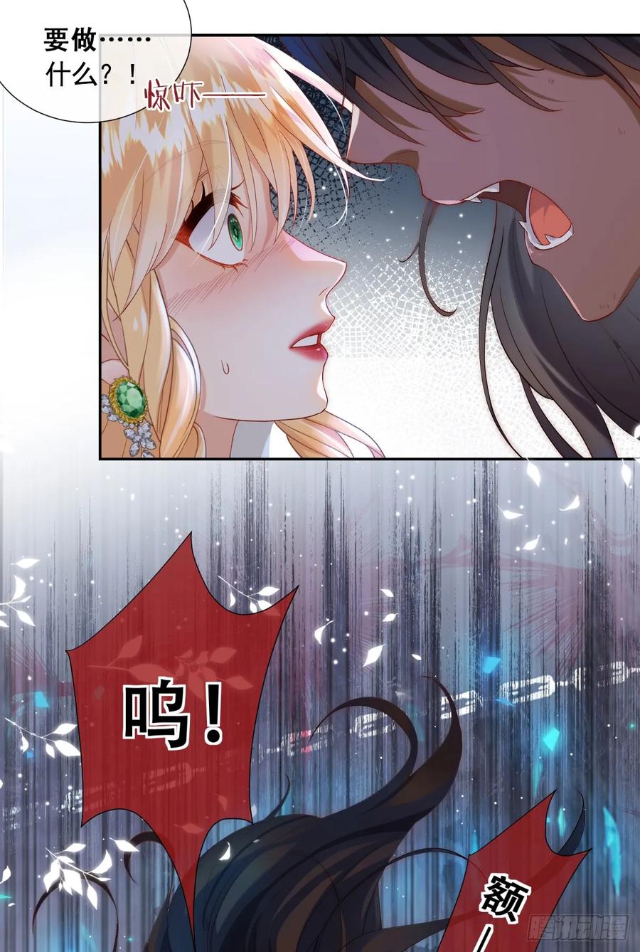 《祭品新娘把恶龙拐跑啦！》叛国的长公主 第47页
