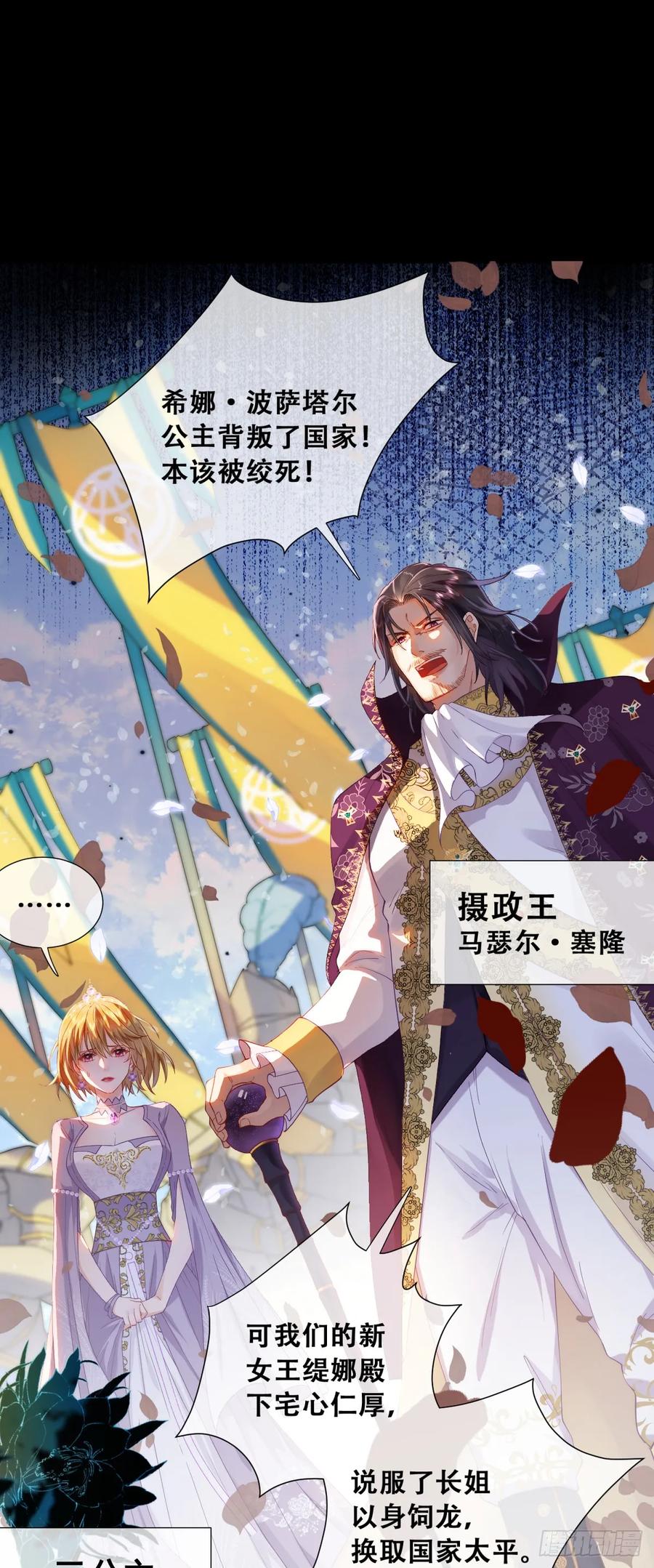 《祭品新娘把恶龙拐跑啦！》叛国的长公主 第12页