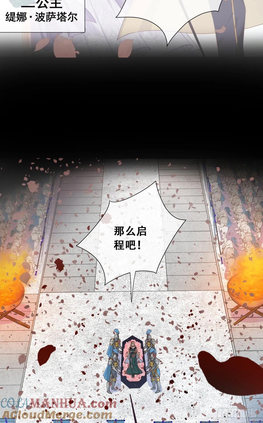 《祭品新娘把恶龙拐跑啦！》叛国的长公主 第13页