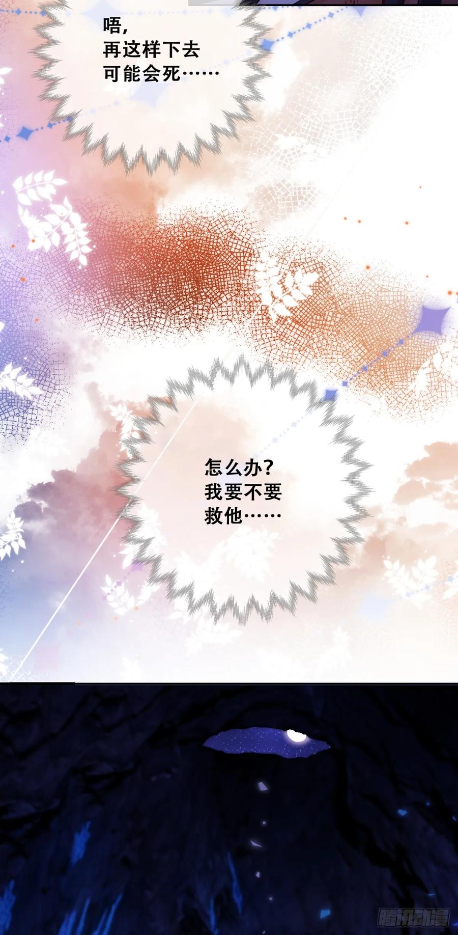 《祭品新娘把恶龙拐跑啦！》叛国的长公主 第33页