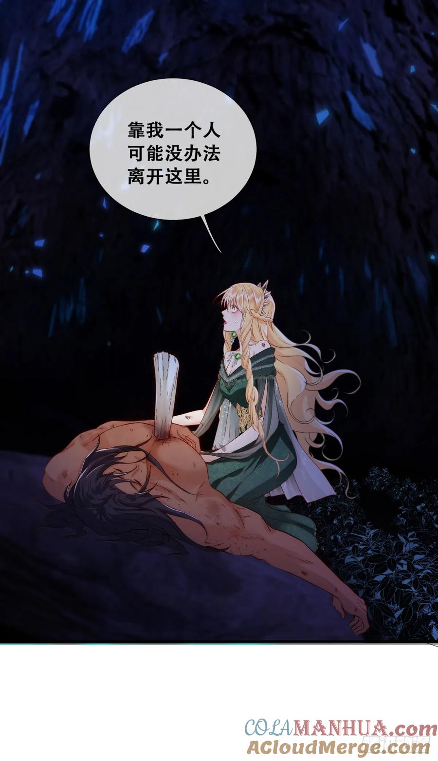 《祭品新娘把恶龙拐跑啦！》叛国的长公主 第34页