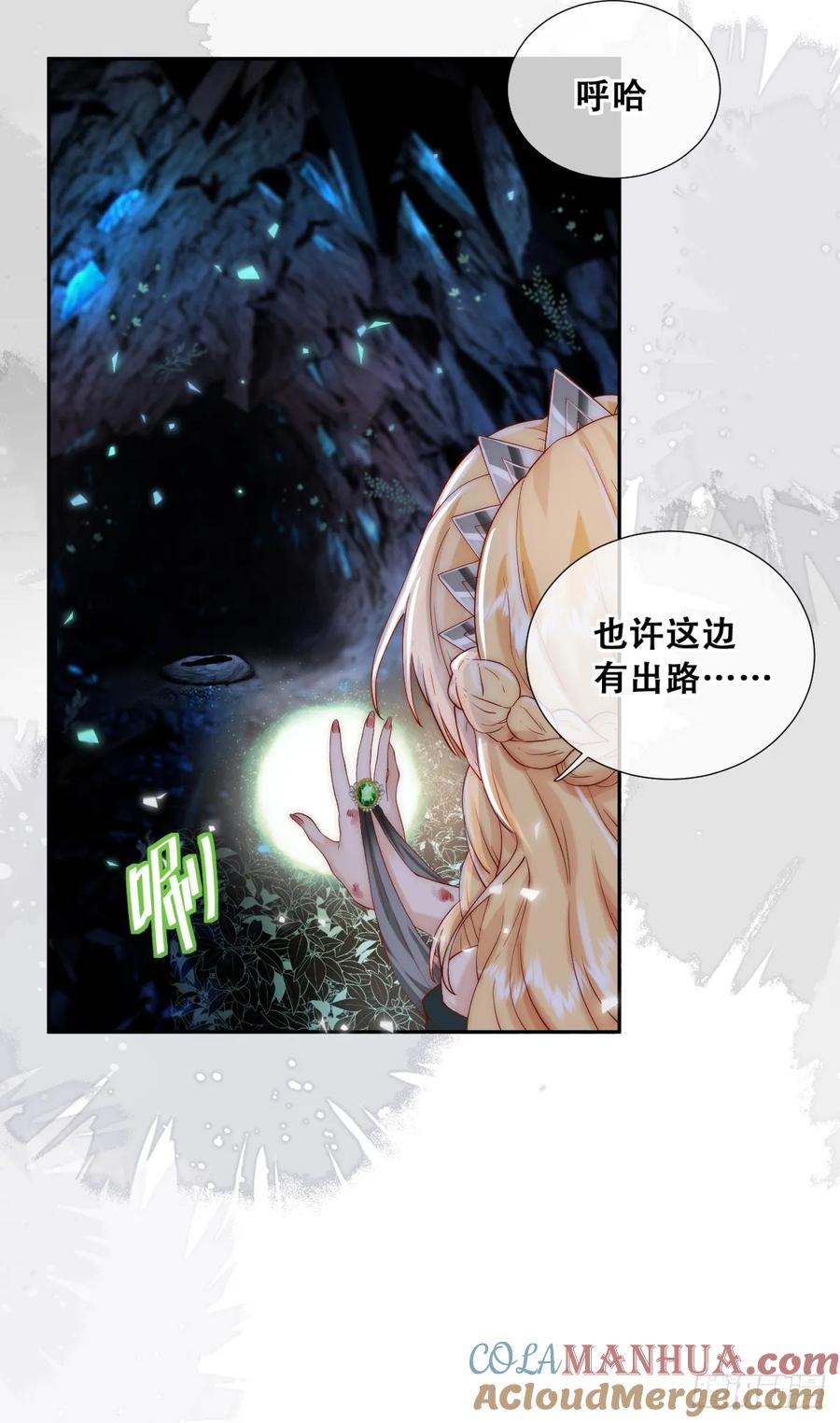 《祭品新娘把恶龙拐跑啦！》叛国的长公主 第25页