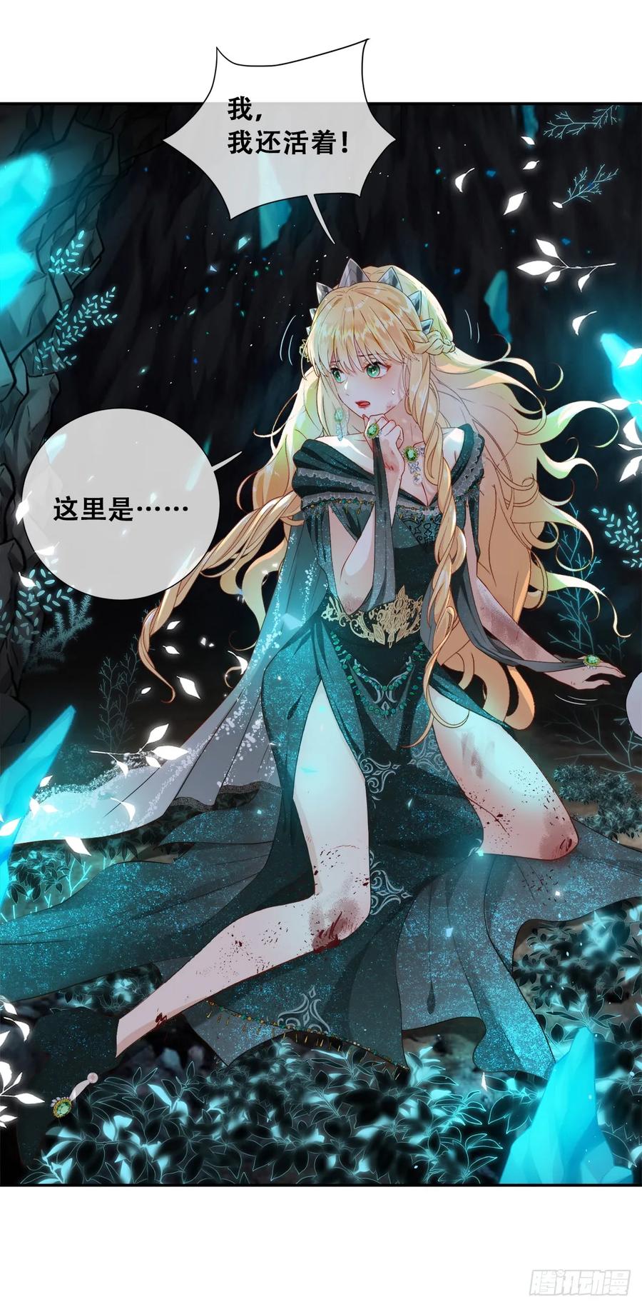 《祭品新娘把恶龙拐跑啦！》叛国的长公主 第6页