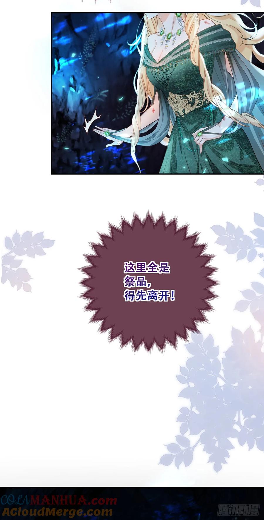 《祭品新娘把恶龙拐跑啦！》叛国的长公主 第22页