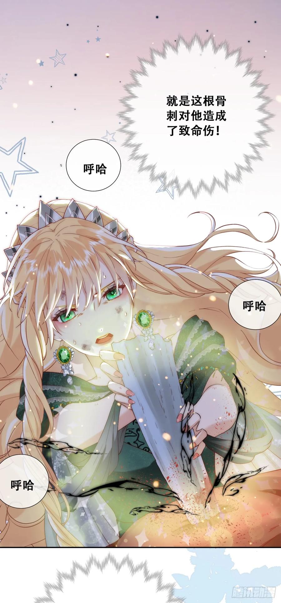 《祭品新娘把恶龙拐跑啦！》叛国的长公主 第39页