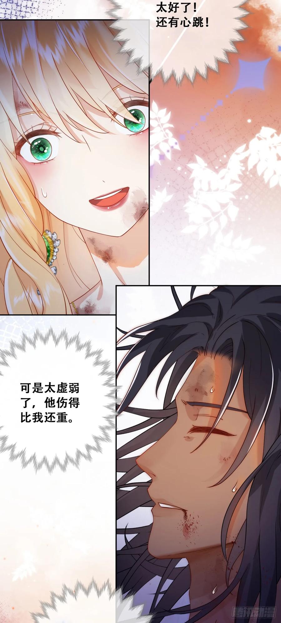 《祭品新娘把恶龙拐跑啦！》叛国的长公主 第32页