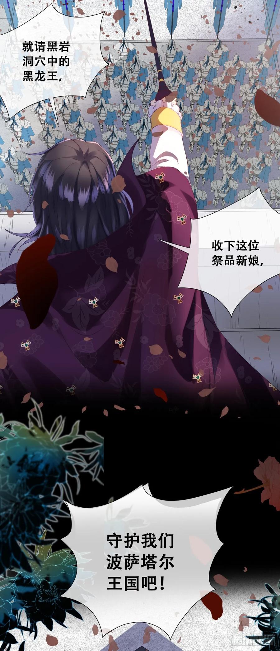 《祭品新娘把恶龙拐跑啦！》叛国的长公主 第14页