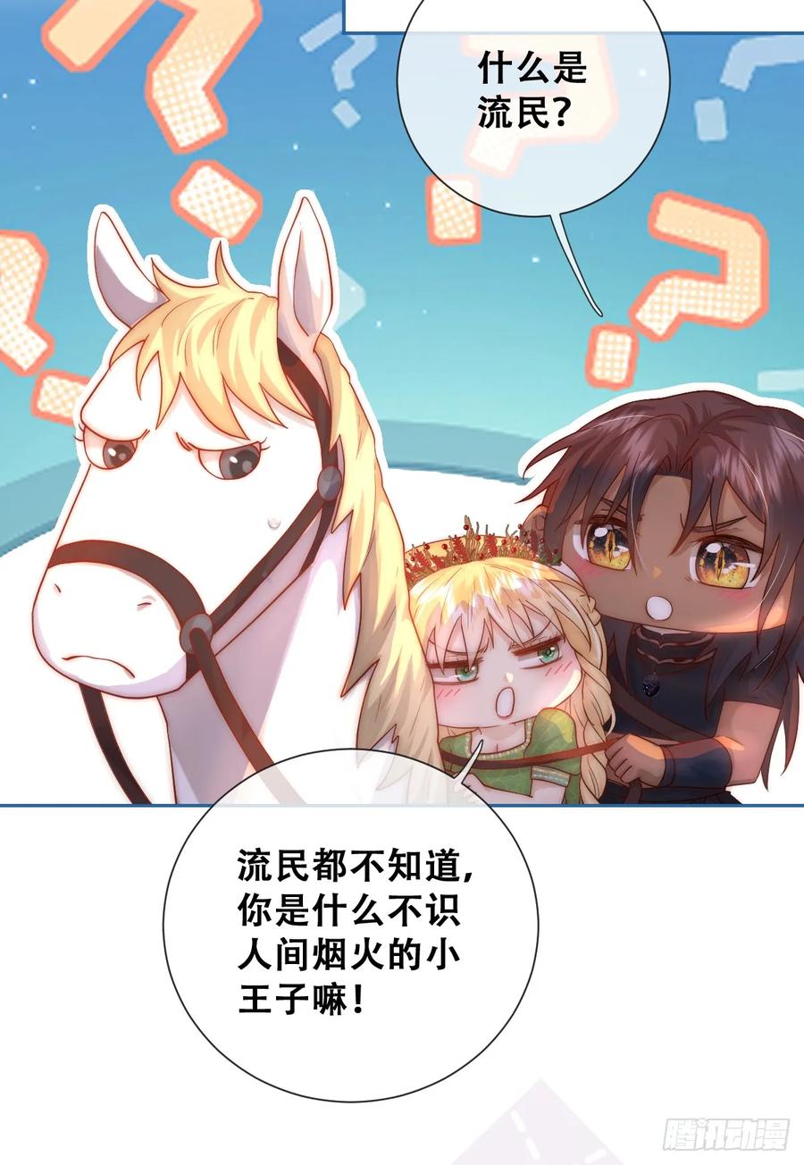 《祭品新娘把恶龙拐跑啦！》只有一张床 第8页