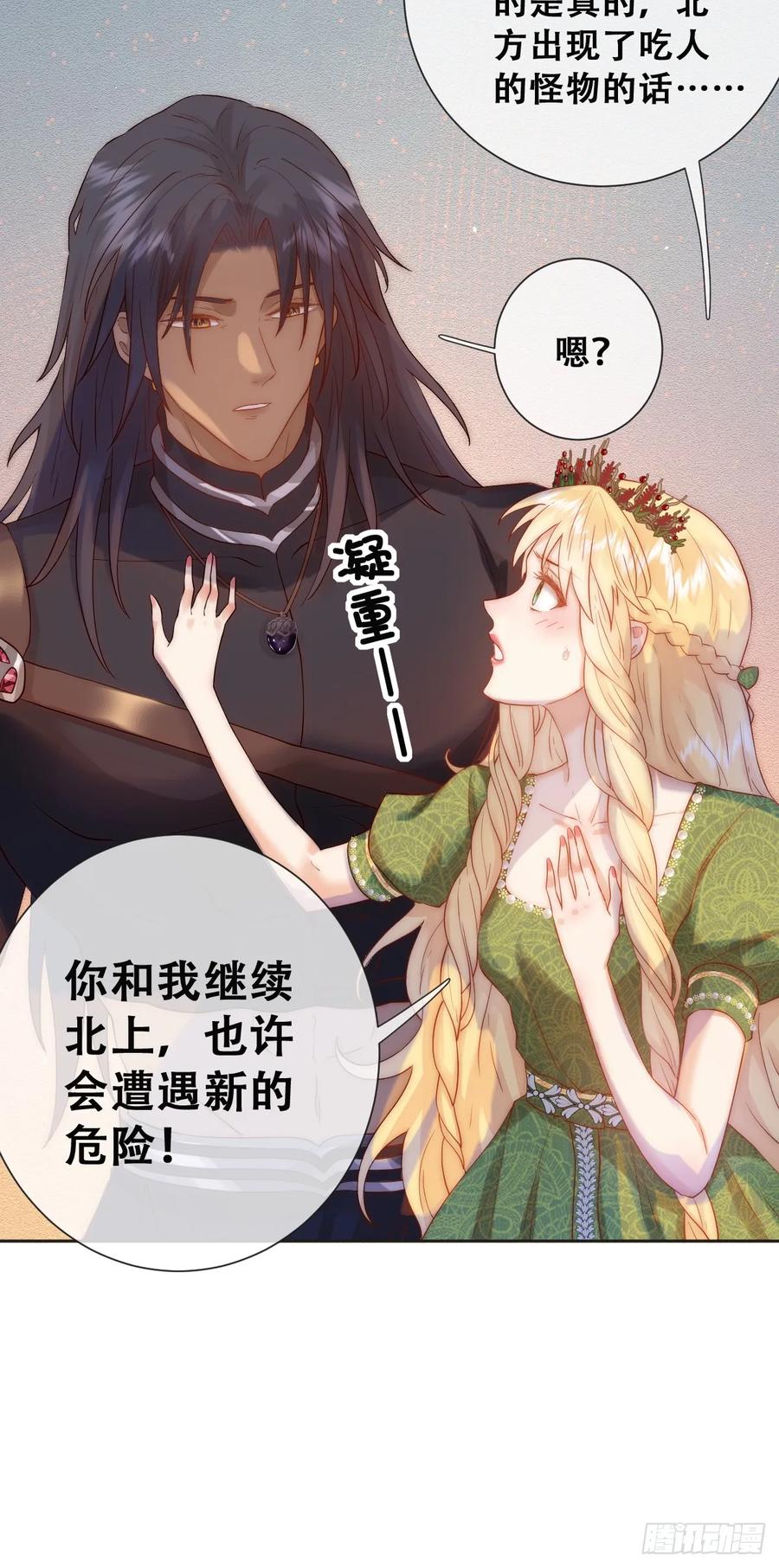 《祭品新娘把恶龙拐跑啦！》只有一张床 第21页