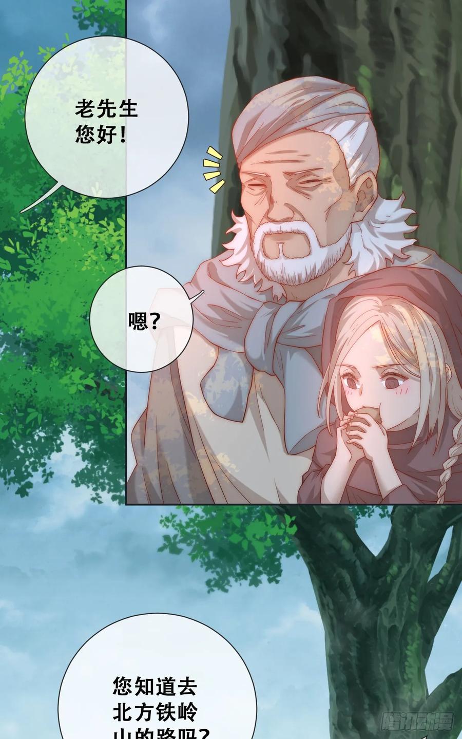 《祭品新娘把恶龙拐跑啦！》只有一张床 第12页