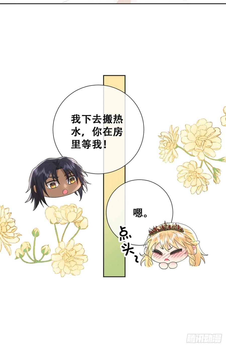 《祭品新娘把恶龙拐跑啦！》只有一张床 第44页
