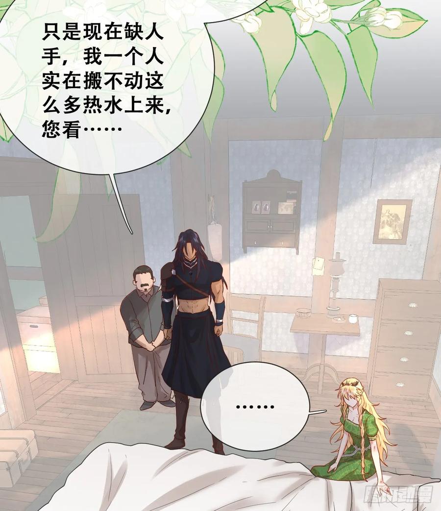 《祭品新娘把恶龙拐跑啦！》只有一张床 第41页
