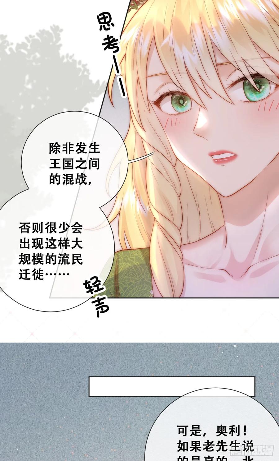 《祭品新娘把恶龙拐跑啦！》只有一张床 第20页